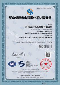 職業(yè)健康安全管理體系認(rèn)證證書(shū)