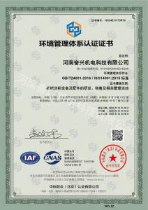 環(huán)境管理體系認(rèn)證證書(shū)